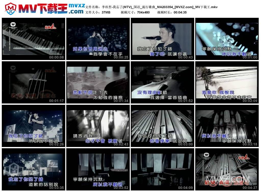 李玖哲-我忘了(MTV)_国语_流行歌曲_MA203354